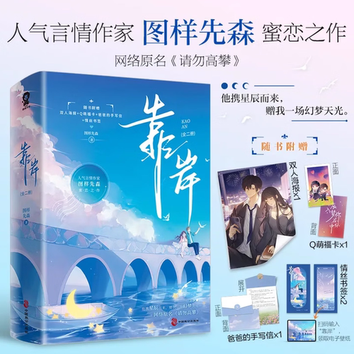 靠岸图样先森著正版新书速发