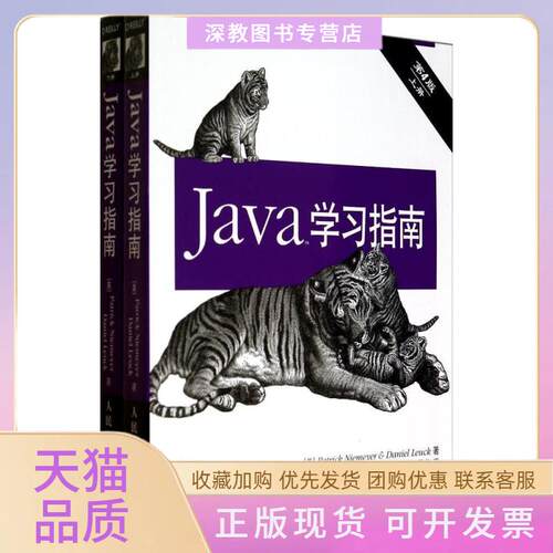 【正版书包邮】Java指南PatrickDanielLeuck李强王建新吴戈人民邮电出版社