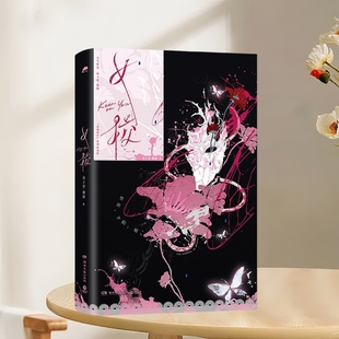 正版新书速发 女校 孩子帮鹅随著 青春文学小说青春校园 高中系列实体书 言情小说 湖南文艺出版社 9787572622106