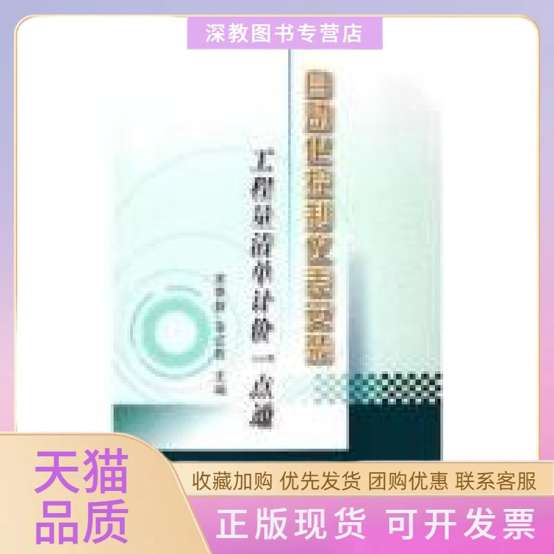【正版书包邮】自动化控制仪表安装工程量清单计价一点通宋景智麻红育中国计划出版社