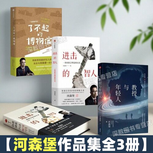 【河森堡作品集全3册】正版