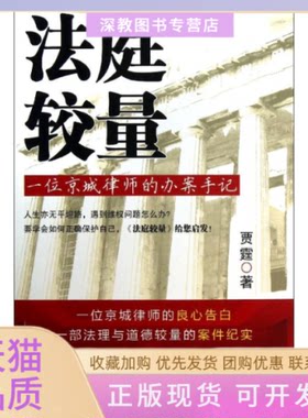 【正版书包邮】法庭较量贾霆清华大学出版社