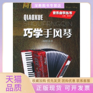 圆你音乐梦巧学手风琴腾矢初西泠印社出版 包邮 书 社 正版