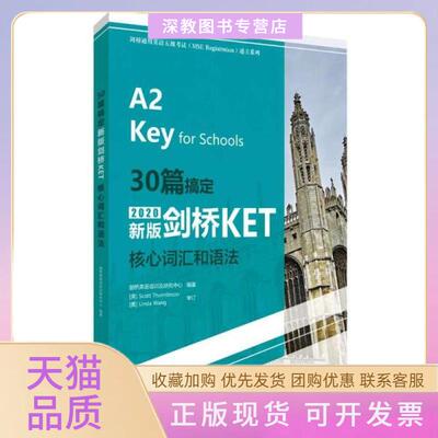 【正版书包邮】30篇搞定新版剑桥KET核心词汇和语法剑桥通用英语五级剑桥英语培训及研究中心西安电子科技大学出版社