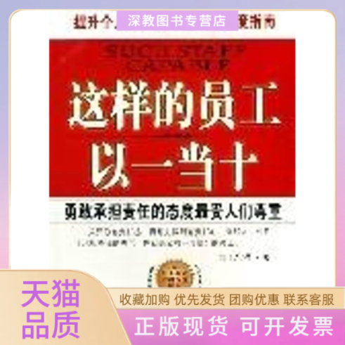【正版书包邮】这样的员工以一当十王宝莹中国商业出版社