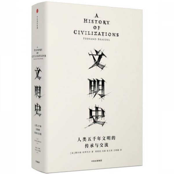 人类五千年文明的传承与交流