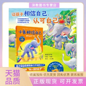 【正版书包邮】小象相信自己长颈鹿不会跳舞勇敢长大系列吉尔斯安德烈|责编吴佳慧|译者赵西|绘画北京科学技术出版社