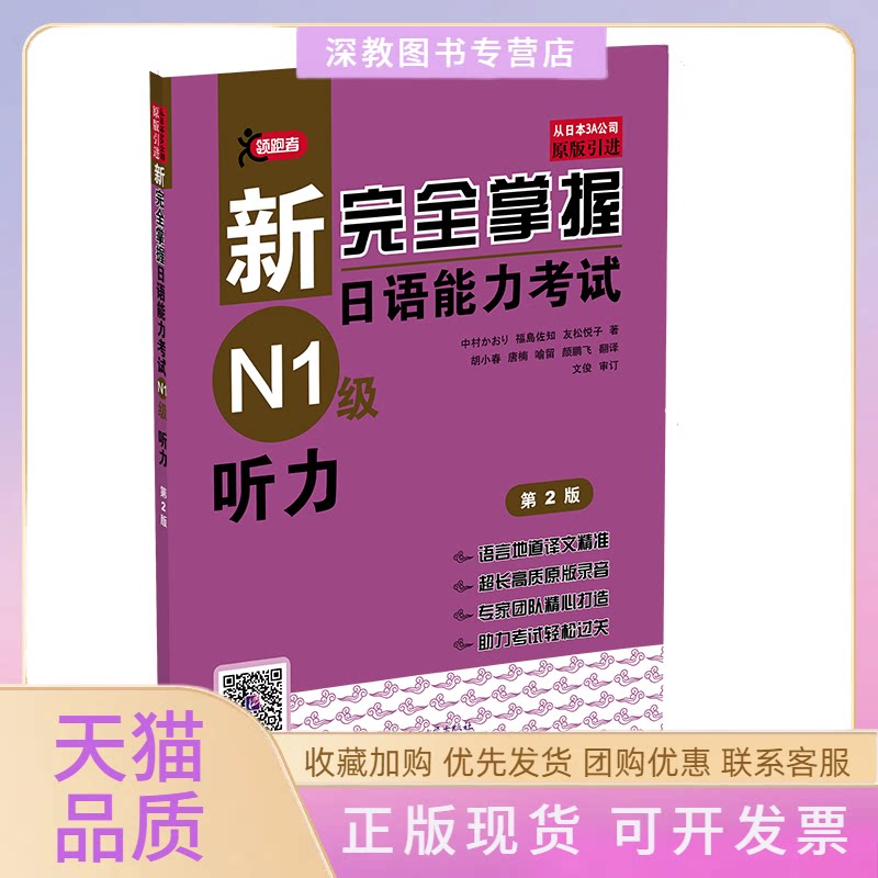 【正版书包邮】新掌握日语能力N1级语法第2版友松悦子福岛佐知中村香织杨军北京未名天日语学校考研组北京语言大学出版社