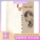 梅兰芳与孟小冬李伶伶江苏凤凰文艺出版 包邮 书 社 正版