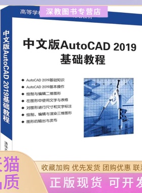【正版书包邮】中文版AUTOCAD2019基础教程宋晓明宋晓明薛焱清华大学出版社