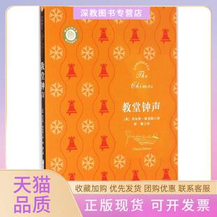 【正版书包邮】教堂钟声查尔斯狄更斯胡溦华中科技大学出版社