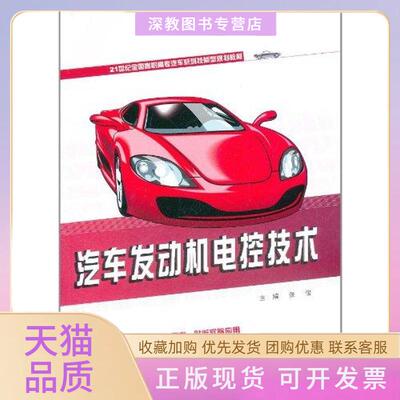 【正版书包邮】汽车发动机电控技术张俊张俊北京大学出版社