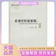 包邮 书 近现代 道家观对近现代道家思想研究 社 探析红山大学出版 正版
