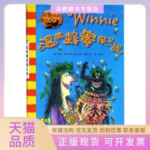 【正版书包邮】温妮蜂蜜保卫战温妮女巫魔故劳拉欧文江苏美术