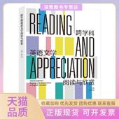 正版 书 包邮 跨学科英语文学阅读与欣赏万志勇南京大学出版 社
