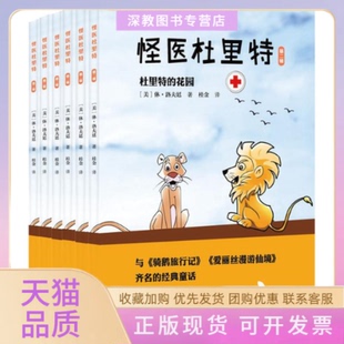 【正版书包邮】怪医杜里特休洛夫廷桂金武汉出版社