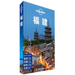 【正版书包邮】LP福建孤独星球LonelyPlanet旅行指南系列福建LonelyPlanet公司中国地图出版社