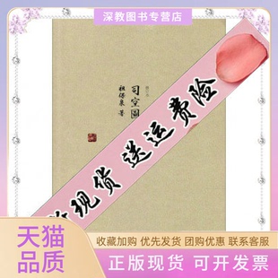 包邮 书 司空图诗品解说祖保泉山社 正版