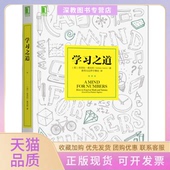 正版 书 包邮 之道美芭芭拉奥克利教育边字幕组机械工业出版 社