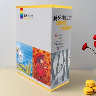 【正版好书】几米袖珍本幾米袖珍本2002-2003新版 艺术书籍 9787511027610