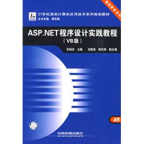 【正版书包邮】ASPNET程序设计实践教程VB版孙践知中国铁道出版社
