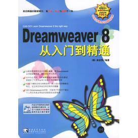 包邮 Dreamweaver8从入门到精通 韩 金英姬中国青年出版 书 高京熙 社 正版