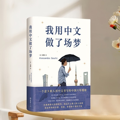 我用中文做了场梦正版新书速发