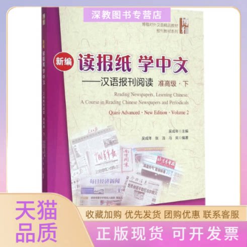 【正版书包邮】新编读报纸学中文吴成年北京大学出版社