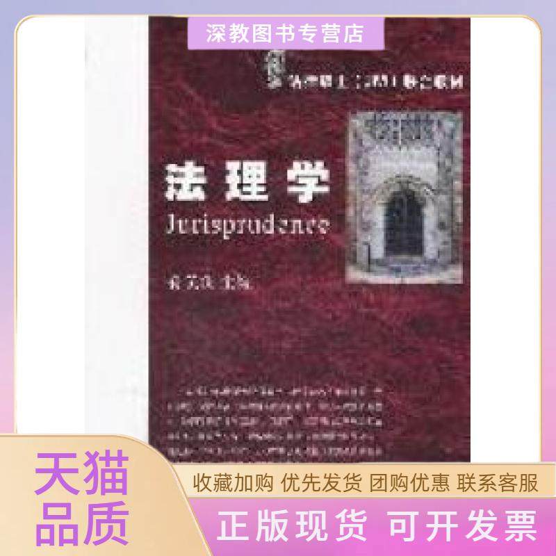 【正版书包邮】法理学孙笑侠浙江大学出版社,书籍/杂志/报纸,法学理论,淘宝优惠券,粉丝福利购,淘宝优惠卷