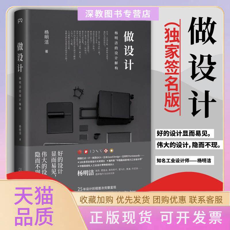 【正版书包邮】做设计杨明洁的设计解构杨明洁广西师范大学出版社