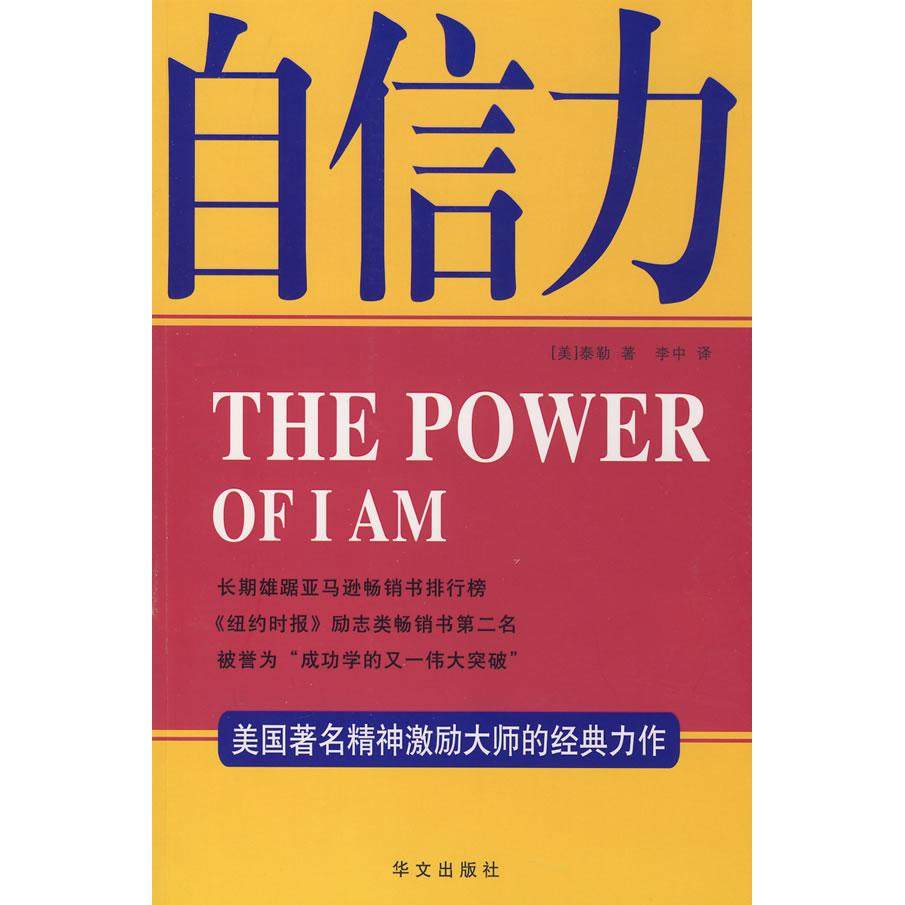 【正版书包邮】双色自信力泰勒李中华文出版社,书籍/杂志/报纸,心理学,淘宝优惠券,粉丝福利购,淘宝优惠卷