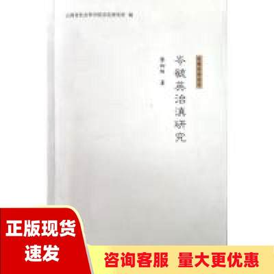 【正版书包邮】岑毓英治滇研究梁初阳云南省社会科学院历史研究所云南人民出版社