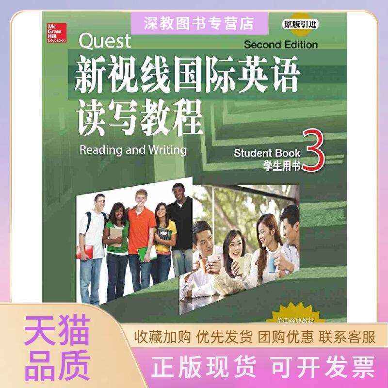 【正版书包邮】新视线国际英语读写教程学生用书3王小萍PamelaHartmannLaurieBlass北京语言大学出版社
