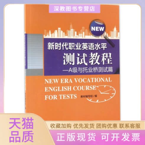 【正版书包邮】职业英语水平测试教程彭丽重庆大学出版社