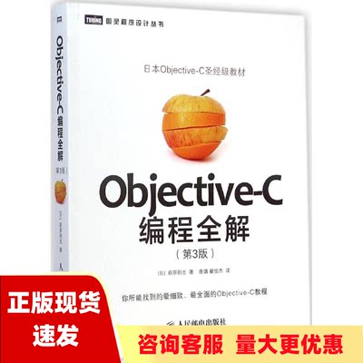 【正版书包邮】ObjectiveC编程全解第3版荻原刚志唐璐翟俊杰人民邮电出版社