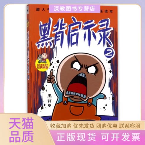 【正版书包邮】黑背启示录2黑背贵州人民