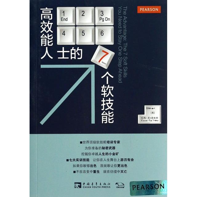 【正版书包邮】能人士的7个软技能(英)艾玛-苏·普林斯|译者:余尹中国青年