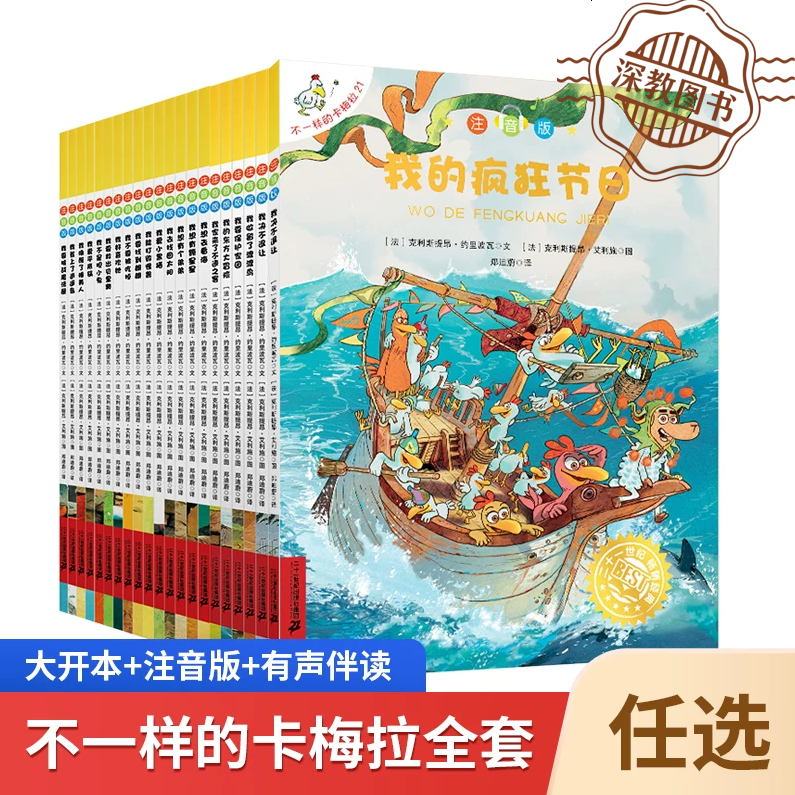【不一样的卡梅拉注音版全21册】正版 我想去看海+我想有颗星星+我能打败怪兽+我不要被吃掉+我不是胆小鬼 克利斯提昂约里波瓦著