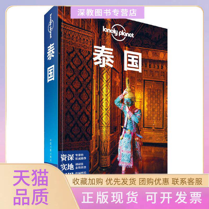 【正版书包邮】孤独星球LonelyPlanet旅行指南系列泰国中文第6版澳大利亚LonelyPlanet公司齐浩然等中国地图出版社