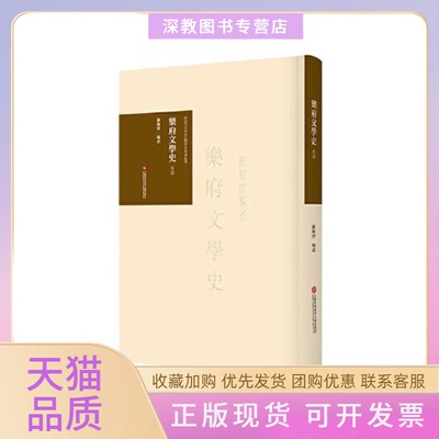 【正版书包邮】乐府文学史导读罗根泽上海科学技术文献出版社