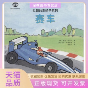 【正版书包邮】赛车阿切尔光明日报出版社