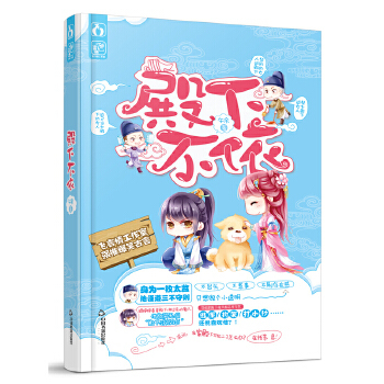 【正版书包邮】殿下不依午余中国书籍出版社