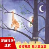 正版 书 包邮 几米漫画作品听几米唱歌精装 几米生活读书新知三联书店