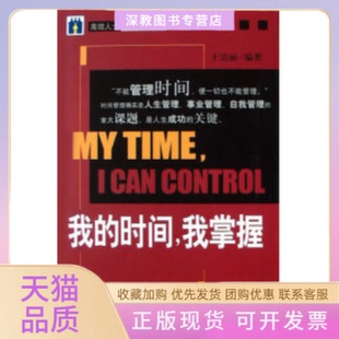 正版 時間我掌握王潔麗海潮出版 書 我 社 包郵