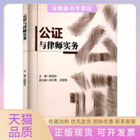 【正版书包邮】公与律师实务薛丽珍西南交通大学出版社