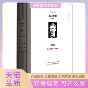 【正版书包邮】朝霞尼采华东师范大学出版社