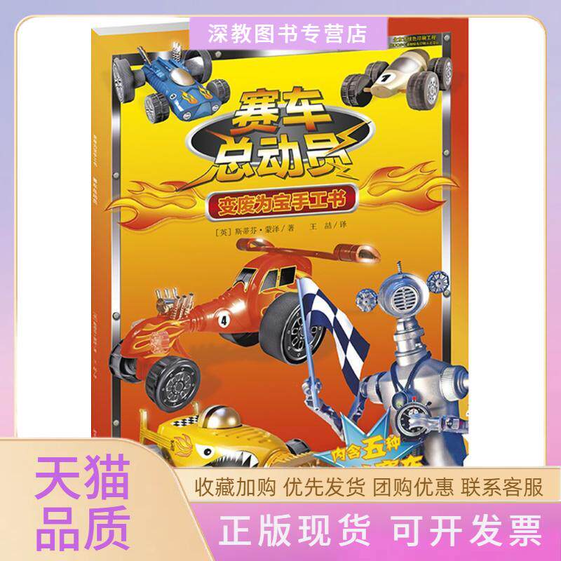 【正版书包邮】赛车总动员斯蒂芬蒙泽王喆河北少年儿童出版社