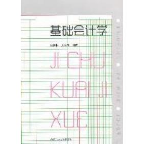 【正版书包邮】基础会计学仇俊林 龙均云合肥工业大学出版社