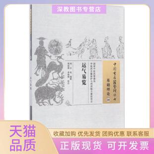 【正版书包邮】运气易览汪机编辑周国琪李海峰校注著中国医出版社