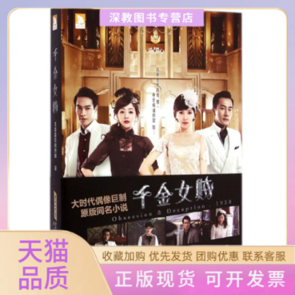 【正版书包邮】千金女贼玉春雷影视传媒玉春雷影视传媒出版社